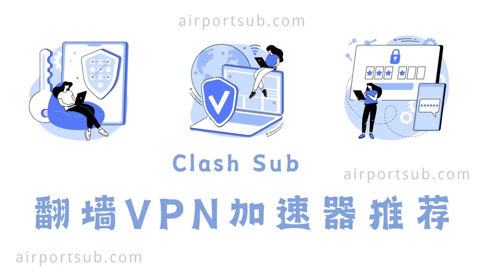 翻墙VPN加速器推荐 翻墙VPN加速器推荐