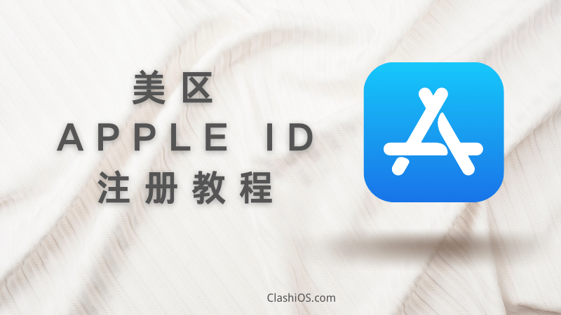 美区苹果账号注册 