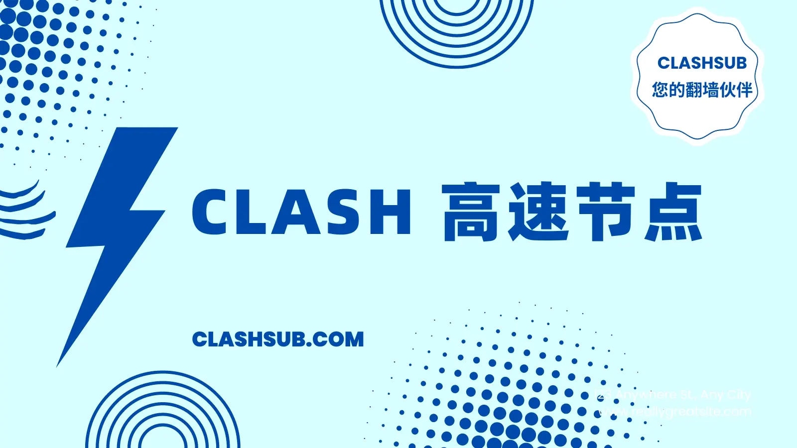 Clash 高速节点推荐