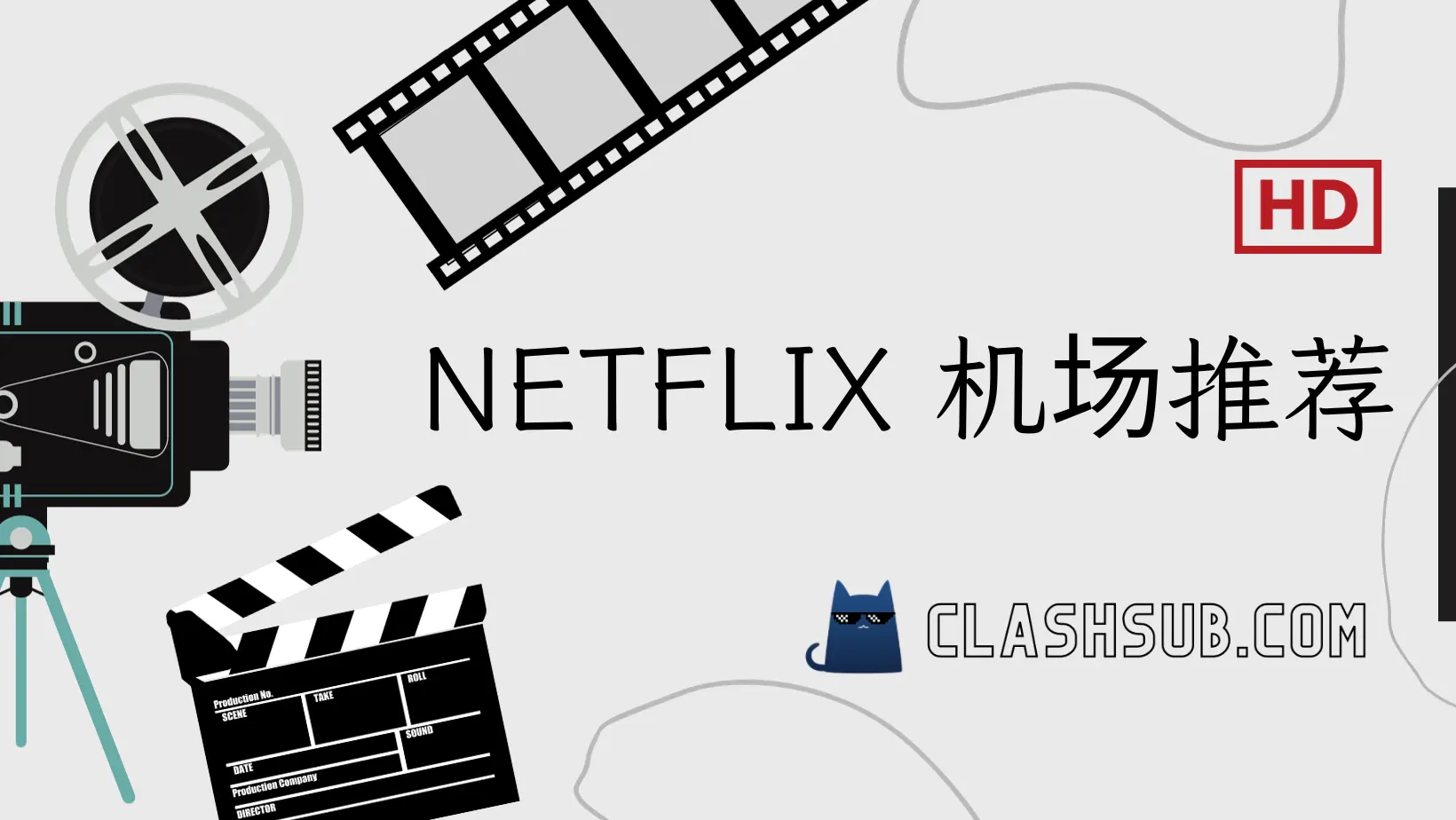 Netflix 机场推荐 VPN推荐