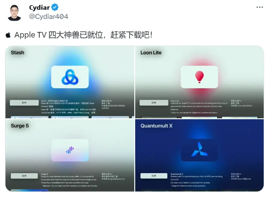 Apple TV 科学上网软件