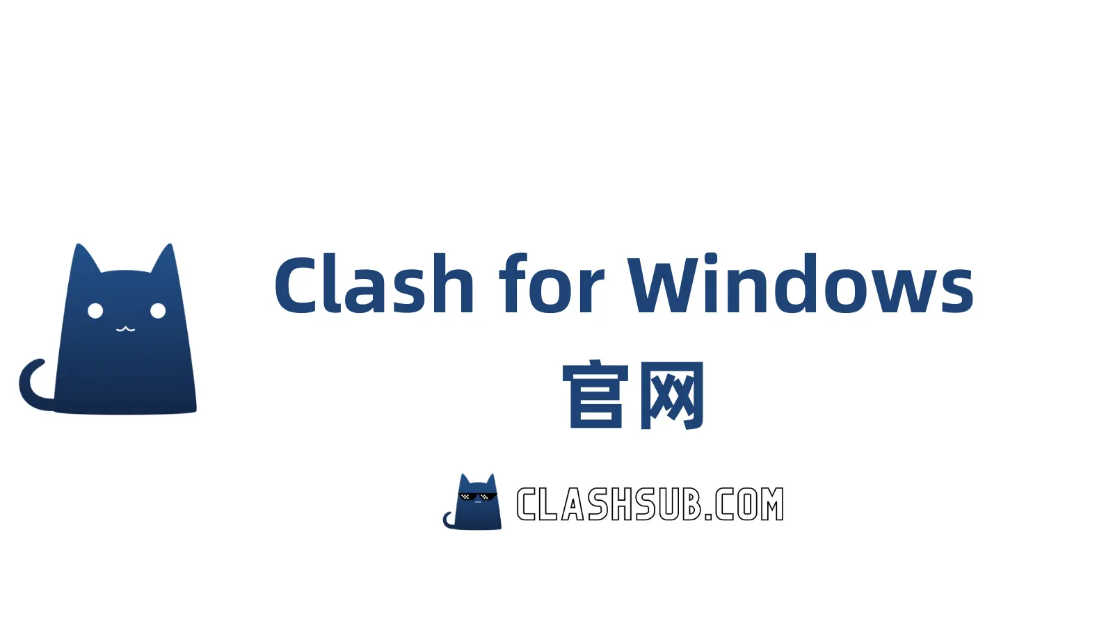 Clash for Windows 官网