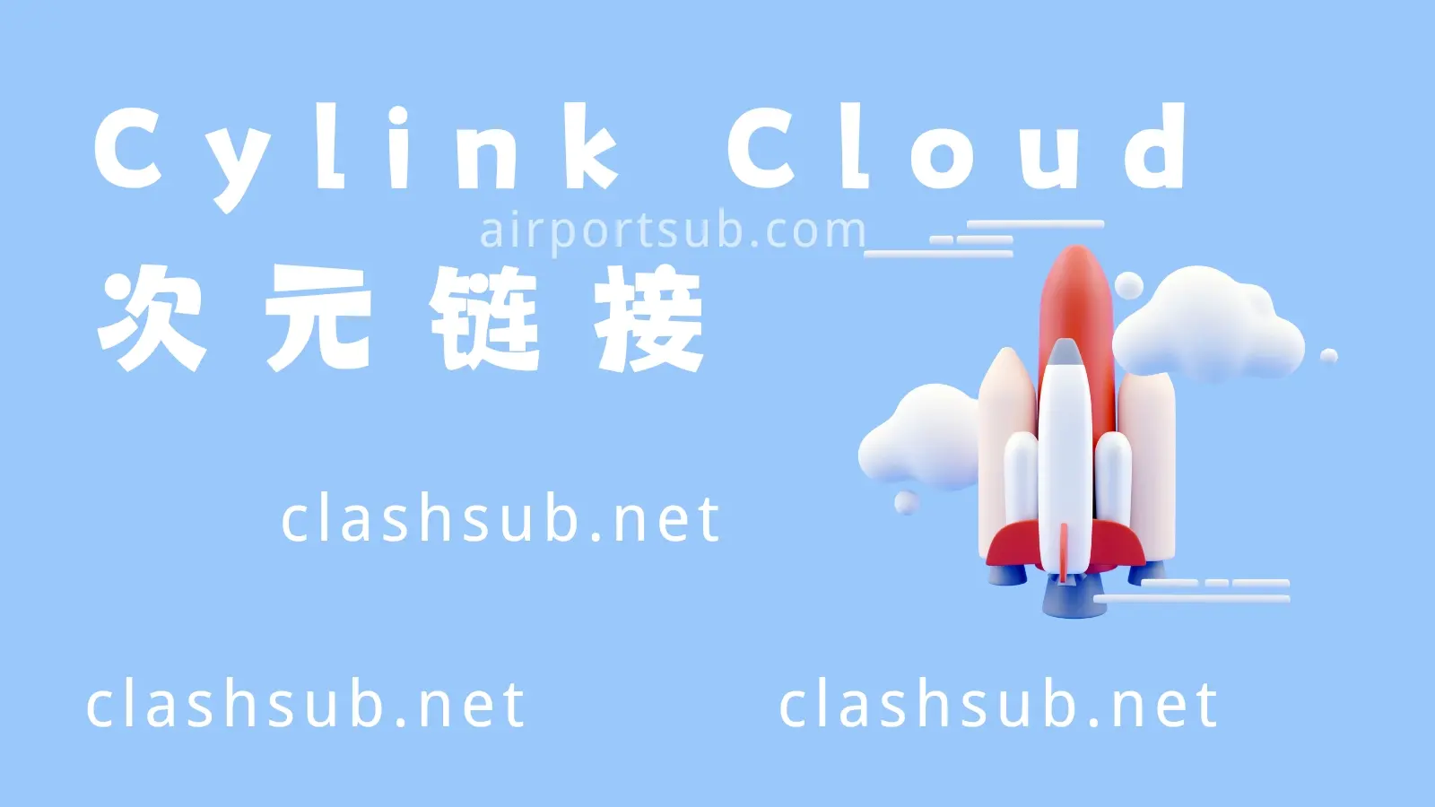 cylink 次元链接