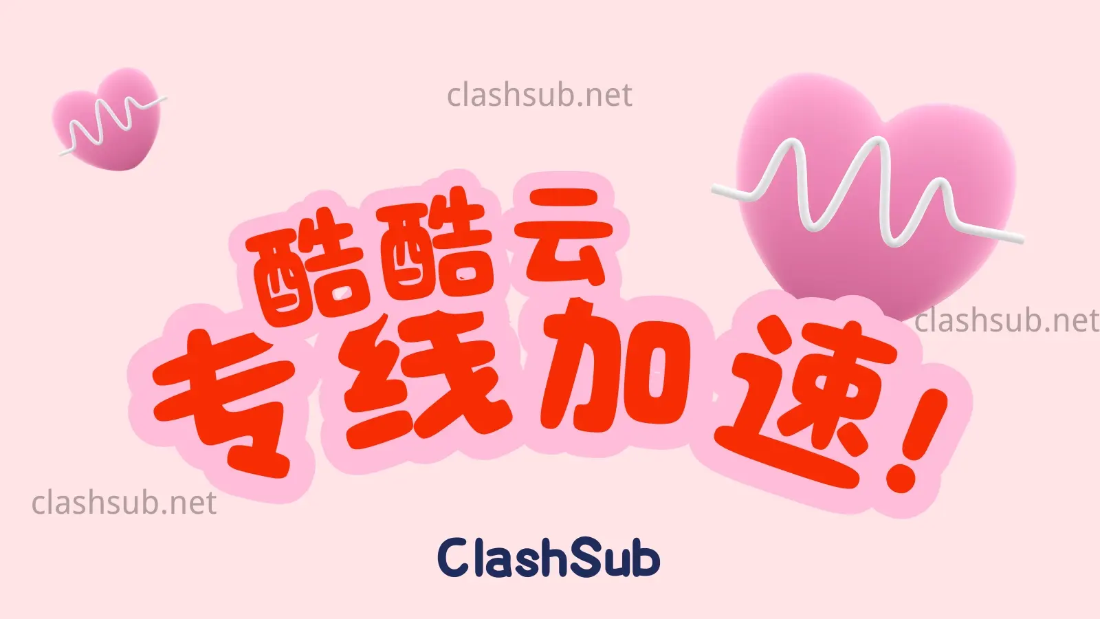 酷酷云机场怎么样?酷酷云机场2025最新评测-Clash Sub